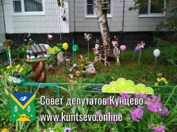 ПОЛОЖЕНИЕ О КОНКУРСЕ ПАЛИСАДНИКОВ «ЦВЕТЫ КУНЦЕВО»