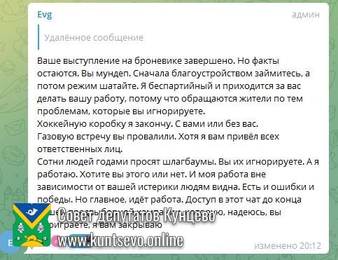 Ответ едросу Евгению Попову на трусливую блокировку 11