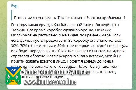 Ответ едросу Евгению Попову на трусливую блокировку 7