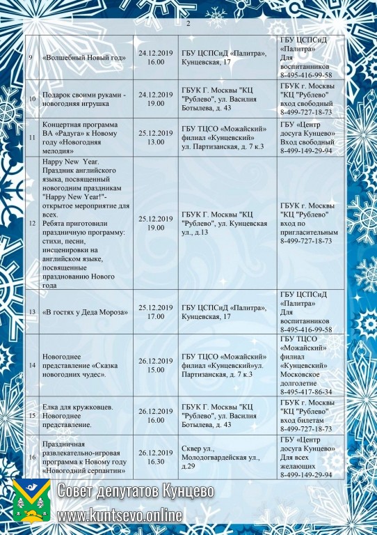Программа праздничных мероприятий в Кунцево! 1