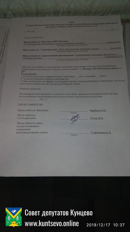 ​Результаты приемки работ по адресу Рублёвское шоссе 127 (работы не приняты) 10