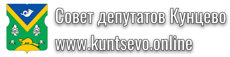 Портал независимых депутатов Кунцево