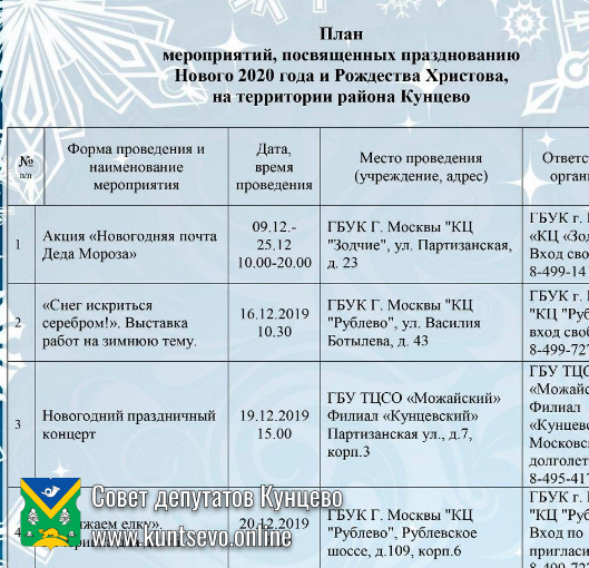 Программа праздничных мероприятий в Кунцево!