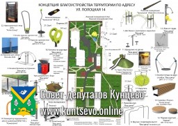 Проект благоустройства: Полоцкая 14