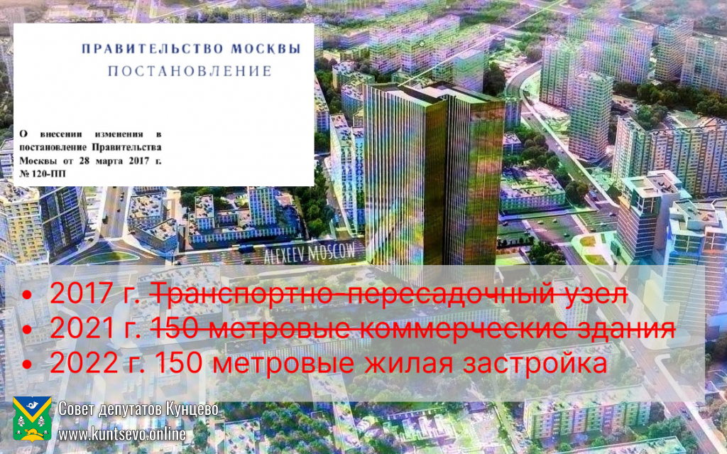 Правительство Москвы хочет согласовать жилую застройку на месте площади перед к\т Брест.