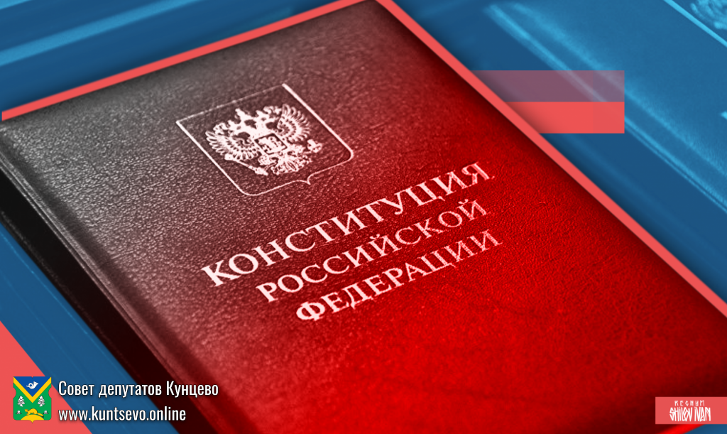 Независимые муниципальные депутаты России выступили против внесения изменений в Конституцию.